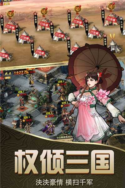 亂斗三國滿v版