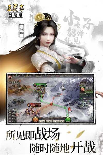三國志戰(zhàn)略版單機版
