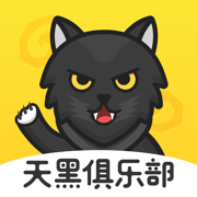 天黑俱樂部