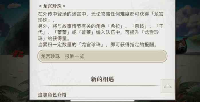 另一個伊甸碩黑珍珠有什么用 龍宮外傳黑珍珠作用介紹