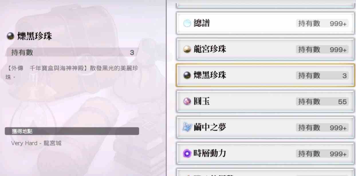 另一個伊甸碩黑珍珠有什么用 龍宮外傳黑珍珠作用介紹