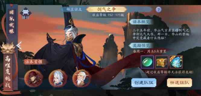 新笑傲江湖劍氣之爭(zhēng)副本隱藏任務(wù)該如何完成 劍氣之爭(zhēng)副本隱藏任務(wù)完成攻略講解