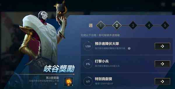 LOL手游預(yù)示者是啥 預(yù)示者降服大隊(duì)任務(wù)攻略