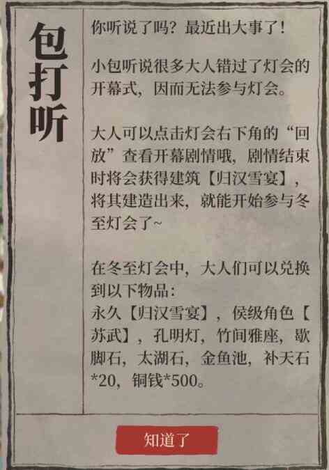 江南百景圖燈會回放在哪里 燈會回放位置