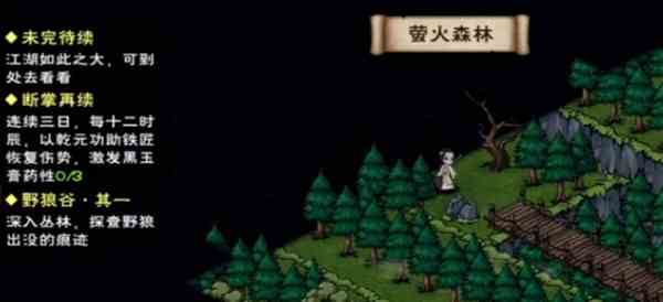 煙雨江湖野狼谷其一任務怎么做 野狼谷任務攻略