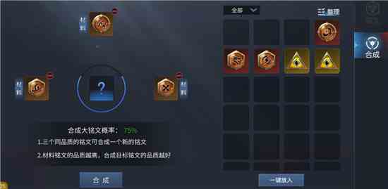 藍月傳奇2銘文合成攻略 銘文搭配大全推薦