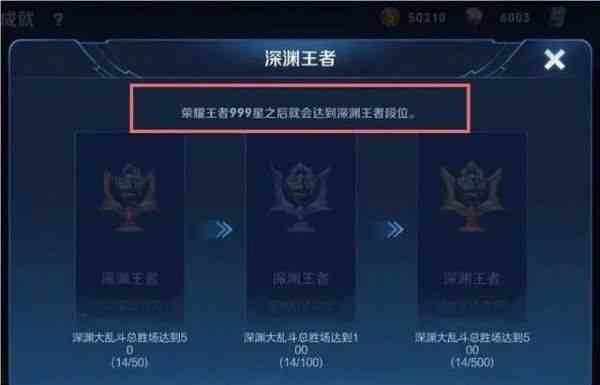 王者榮耀深淵王者真的有嗎 深淵王者段位介紹