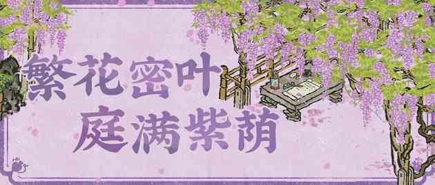 江南百景圖文藤怎么樣 文藤外觀作用介紹