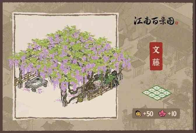 江南百景圖文藤怎么樣 文藤外觀作用介紹