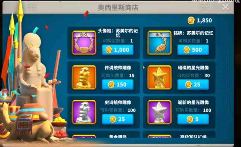 萬國覺醒奧西里斯聯賽商店有什么獎勵