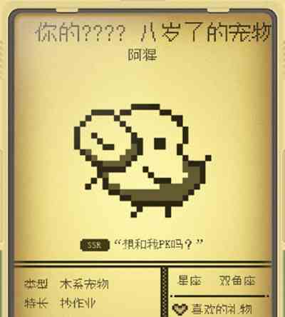 電子寵物大作戰圖鑒 寵物天賦大全