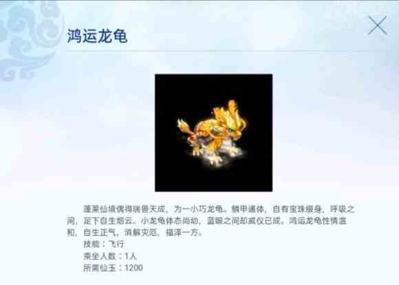 夢(mèng)幻西游手游鴻運(yùn)龍龜怎么得 鴻運(yùn)龍龜坐騎購(gòu)買位置