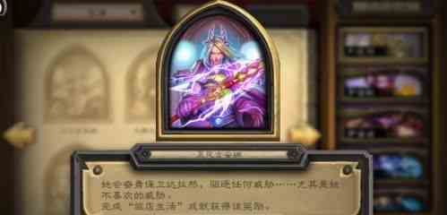 爐石傳說旅店生活成就是什么 旅店生活成就獎勵領(lǐng)取攻略