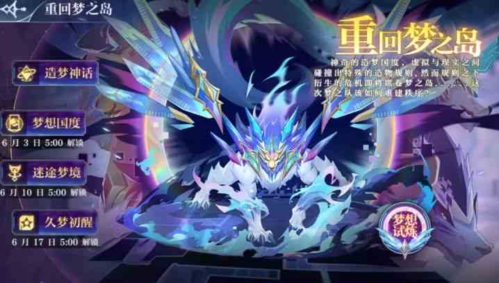 奧奇?zhèn)髡f(shuō)手游重回夢(mèng)之島活動(dòng)攻略