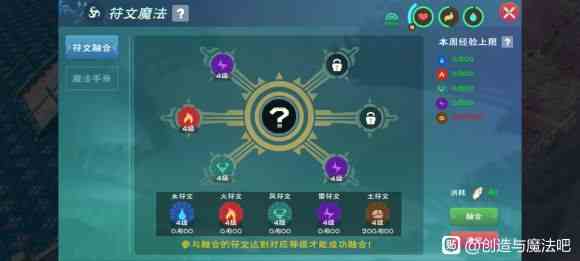 創造與魔法5級魔法配方介紹 5級魔法配方大全
