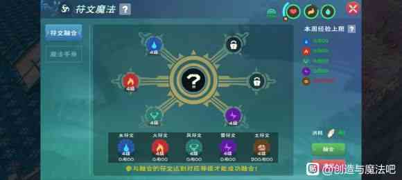 創造與魔法5級魔法配方介紹 5級魔法配方大全