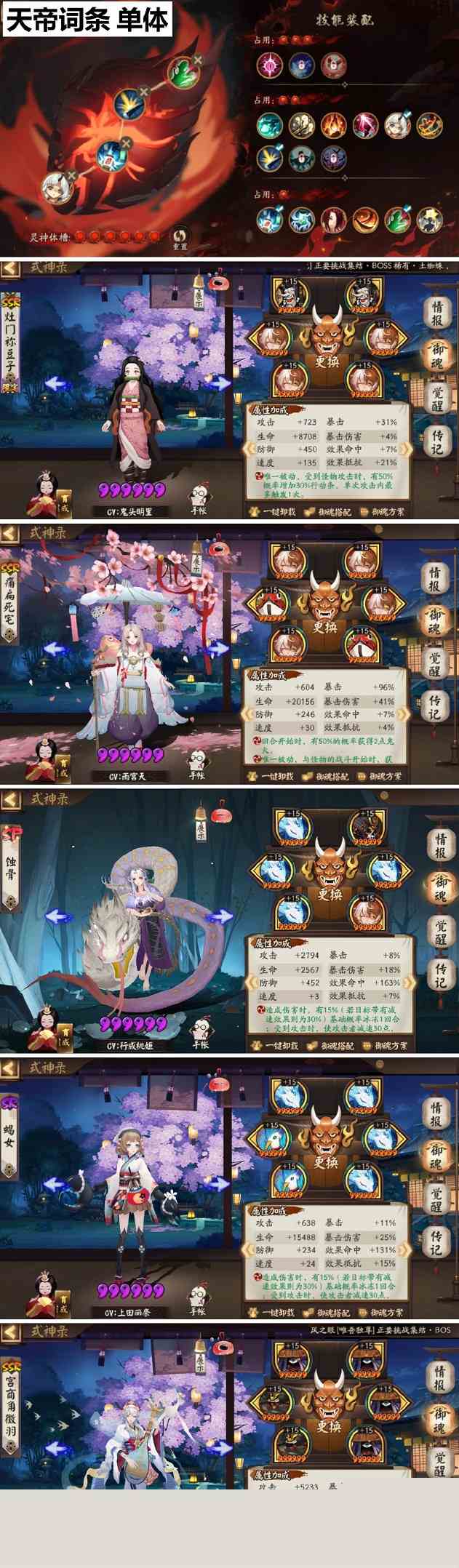 陰陽(yáng)師凝罪塔深淵天帝怎么過(guò) 凝罪塔通關(guān)陣容推薦