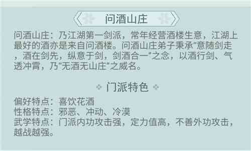 江湖悠悠門派選擇推薦