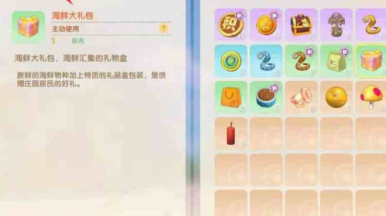 摩爾莊園海鮮大禮包怎么用