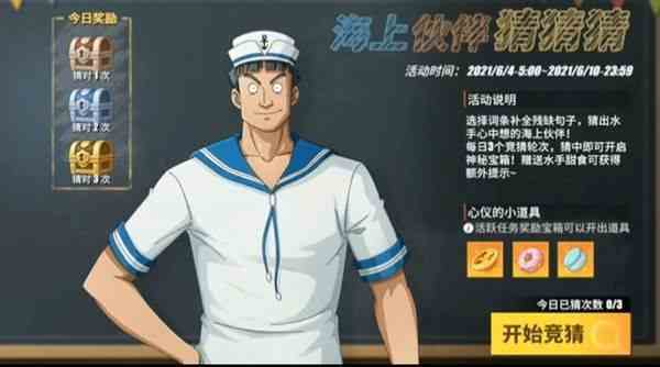 航海王熱血航線(xiàn)經(jīng)常戴著粉色帽子的他答案是什么
