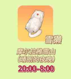 摩爾莊園雪獺什么時候釣 雪獺在哪里釣