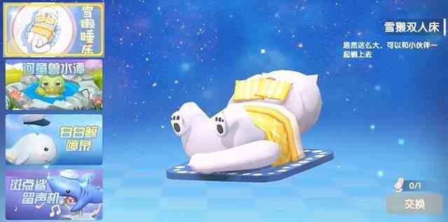 摩爾莊園雪獺雙人床怎么得 雪獺雙人床兌換方法
