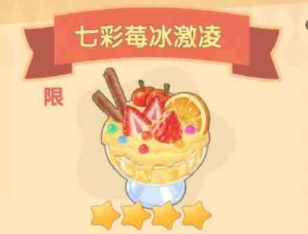摩爾莊園七彩莓冰激凌賺錢(qián)嗎