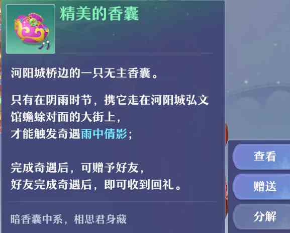 夢幻新誅仙香囊怎么得 精美的香囊獲取攻略