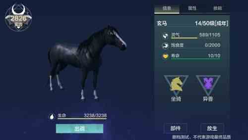 妄想山海玄馬放生了在哪里抓 玄馬進化攻略