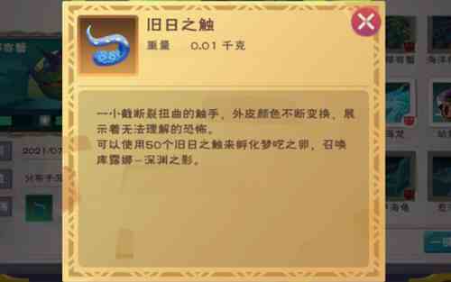 創造與魔法舊日之觸怎么得 舊日之觸獲取攻略