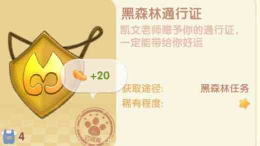 摩爾莊園的黑森林通行證的獲取方法——通往黑森林的鑰匙