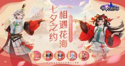 有殺氣童話(huà)2七夕活動(dòng)參與攻略