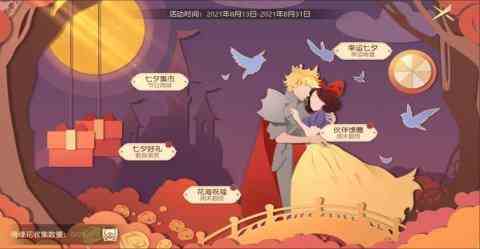 有殺氣童話(huà)2七夕活動(dòng)參與攻略