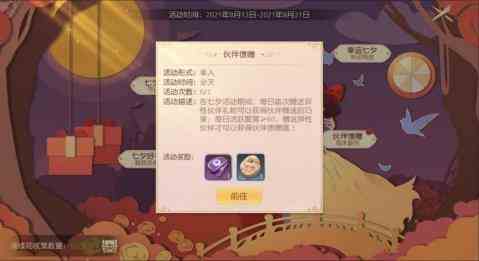 有殺氣童話(huà)2七夕活動(dòng)參與攻略