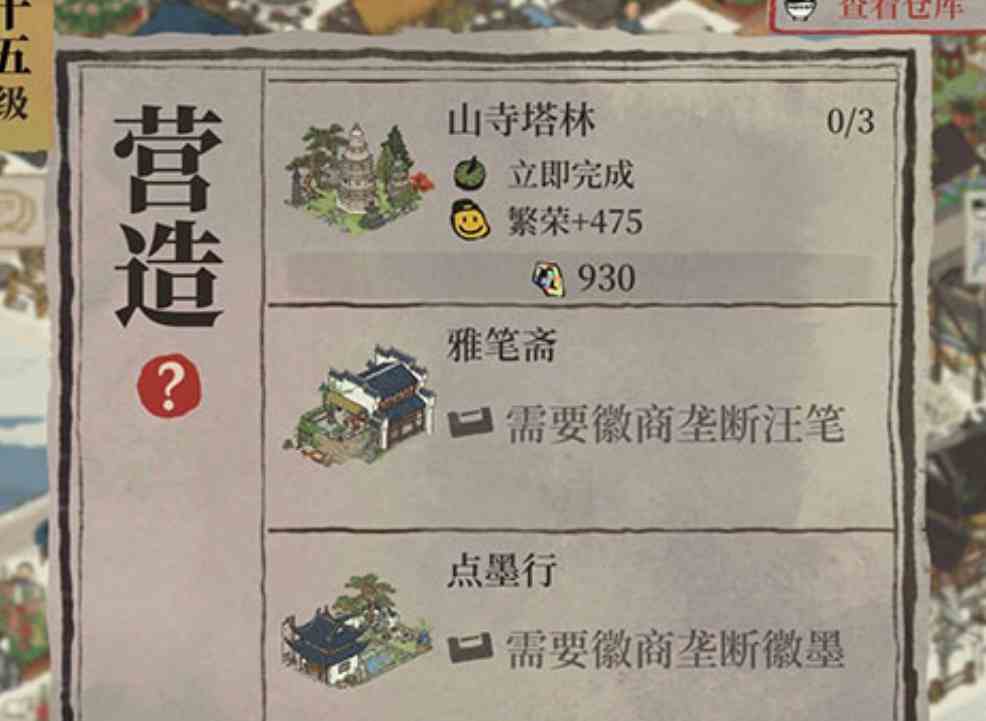 如何建造雅筆齋 江南百景圖雅筆齋建造攻略
