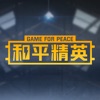 和平精英畫質助手 安卓版120幀