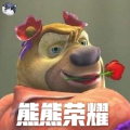 熊熊榮耀 試玩版