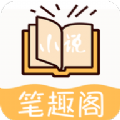 小說筆趣閣
