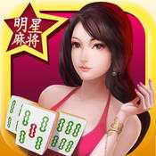 明星湖北麻將官方版