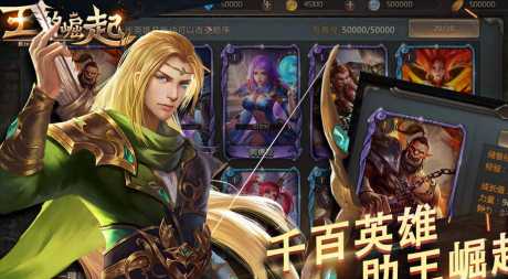 王的崛起華為版