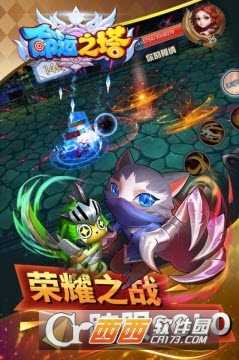 命運(yùn)之塔截圖2