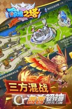 命運(yùn)之塔截圖4