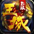 王城無雙手游果盤版