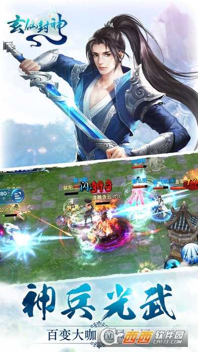 玄仙封神果盤版截圖1