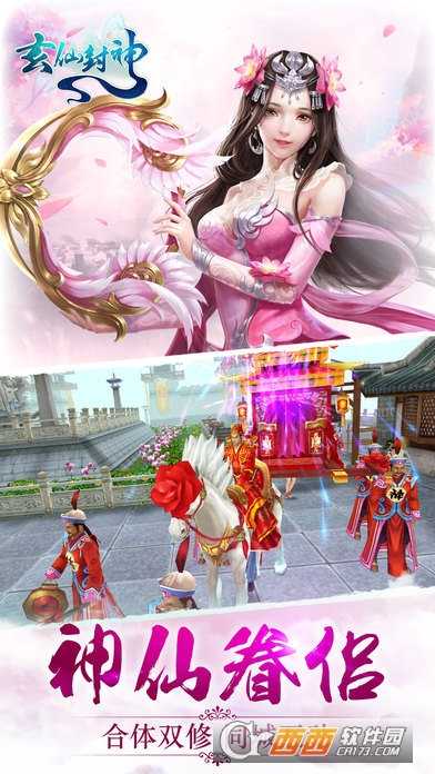 玄仙封神果盤版截圖2