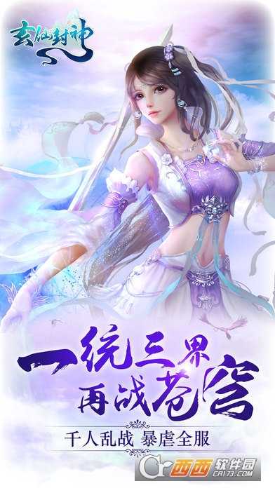 玄仙封神果盤版截圖4