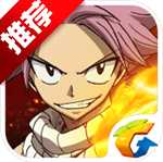 妖精的尾巴魔導(dǎo)少年百度版
