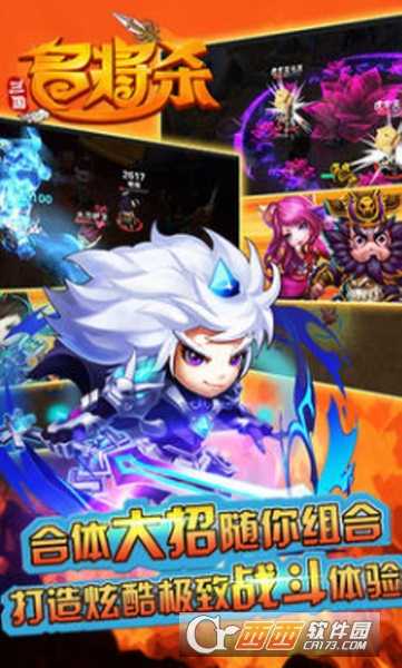 三國名將殺安卓版