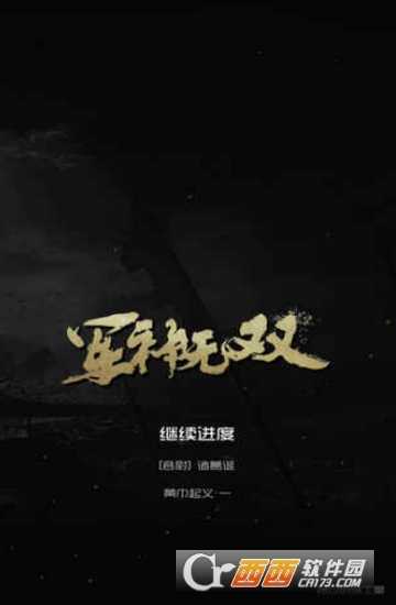 軍神無雙