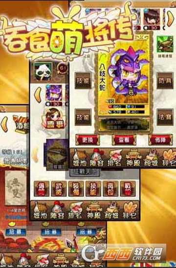 吞食萌將傳OL九游版
